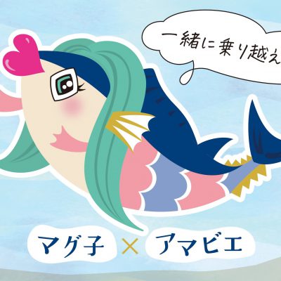 マグ女のセイカン 博覧会 イベント公式サイト 津軽海峡を挟む青函 セイカン エリアの魅力発見イベント まち歩き グルメ 手作り体験など 多彩なプログラムを開催 青森 みなみ北海道の女性による町おこしグループ 津軽海峡 マグロ女子会 主催